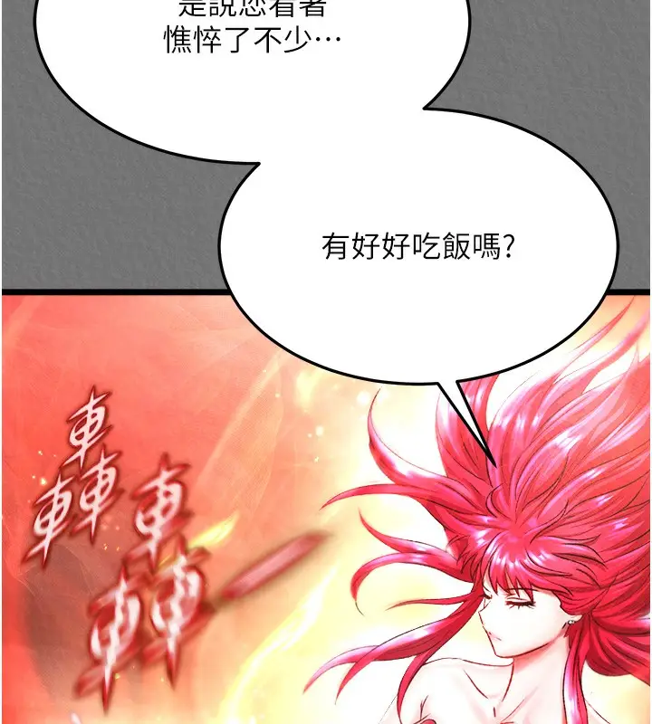 漫画《色雕英雄传：一捅天下》第57话第71张图