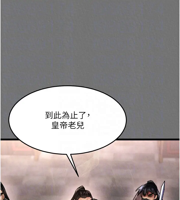 漫画《色雕英雄传：一捅天下》第57话第74张图