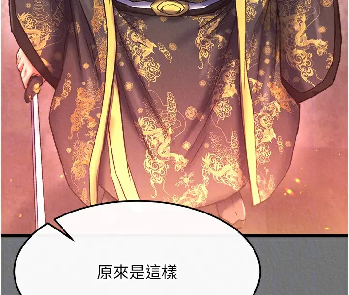 漫画《色雕英雄传：一捅天下》第57话第77张图