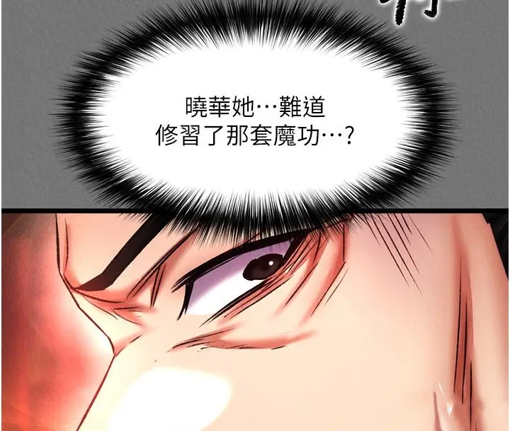 漫画《色雕英雄传：一捅天下》第57话第86张图