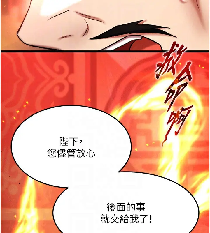 漫画《色雕英雄传：一捅天下》第57话第87张图