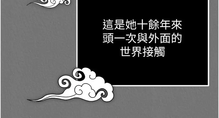漫画《色雕英雄传：一捅天下》第57话第91张图