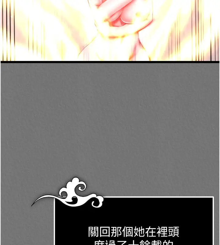 漫画《色雕英雄传：一捅天下》第57话第96张图