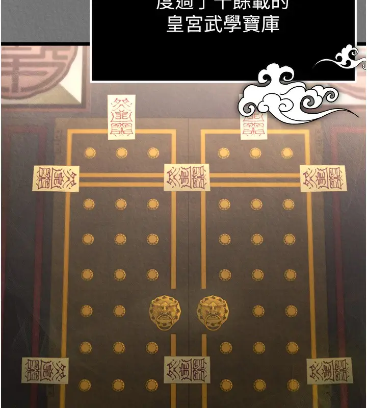 漫画《色雕英雄传：一捅天下》第57话第97张图