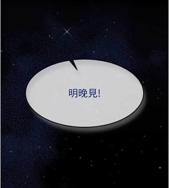 漫画《色雕英雄传：一捅天下》第58话第104张图