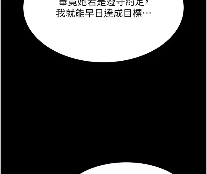 漫画《色雕英雄传：一捅天下》第58话第111张图