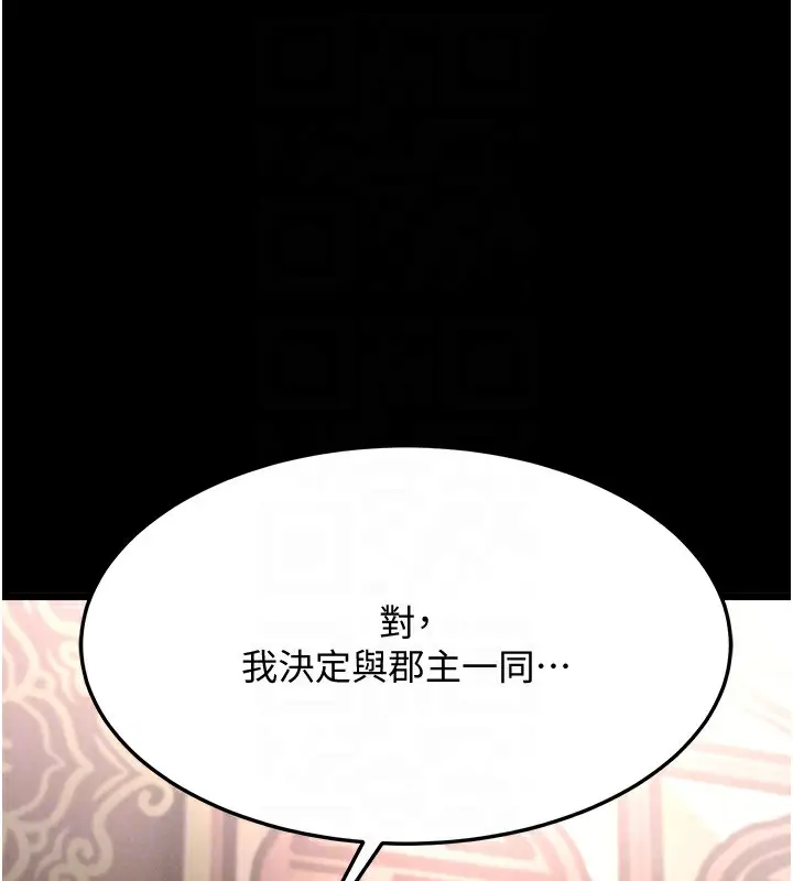 漫画《色雕英雄传：一捅天下》第58话第115张图