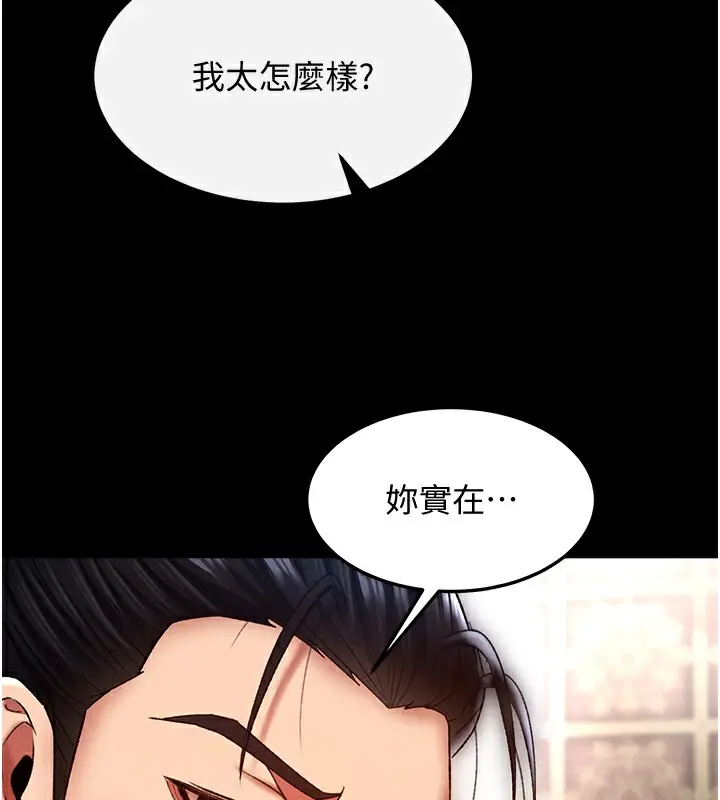 漫画《色雕英雄传：一捅天下》第58话第119张图