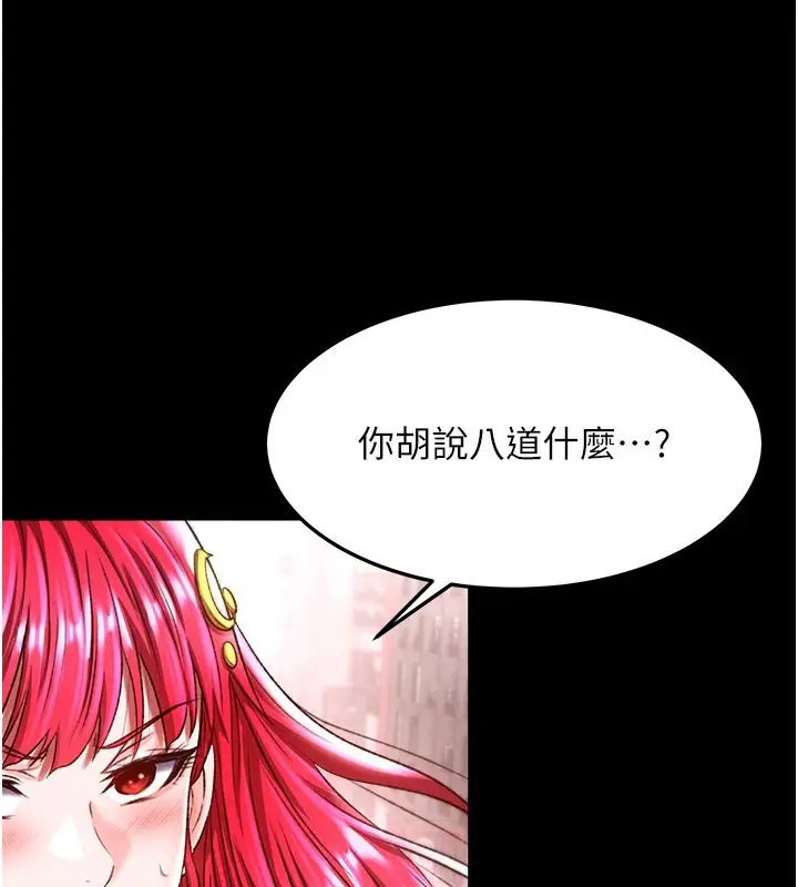漫画《色雕英雄传：一捅天下》第58话第125张图