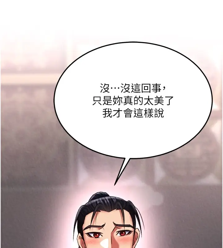 漫画《色雕英雄传：一捅天下》第58话第129张图
