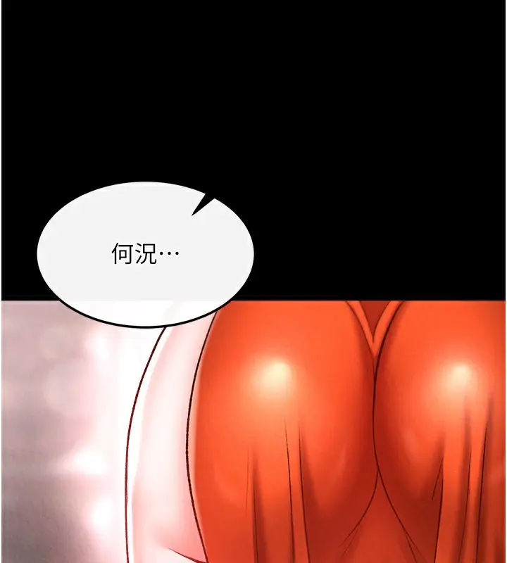 漫画《色雕英雄传：一捅天下》第58话第131张图