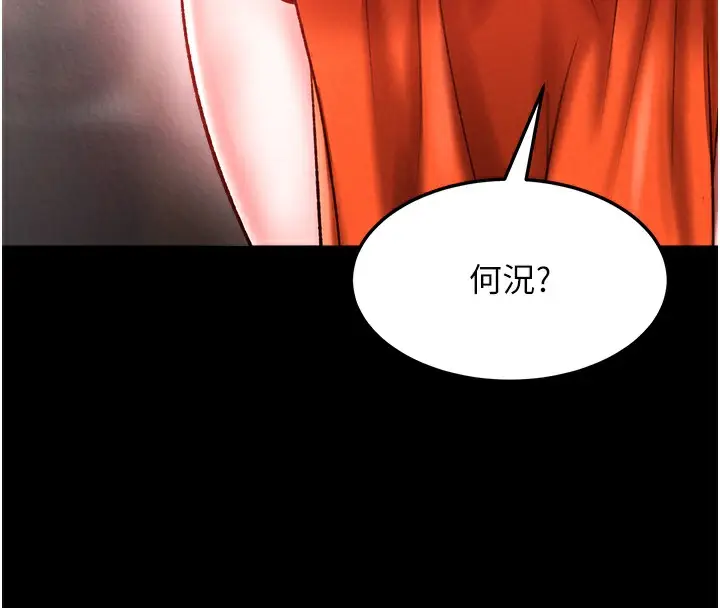 漫画《色雕英雄传：一捅天下》第58话第132张图