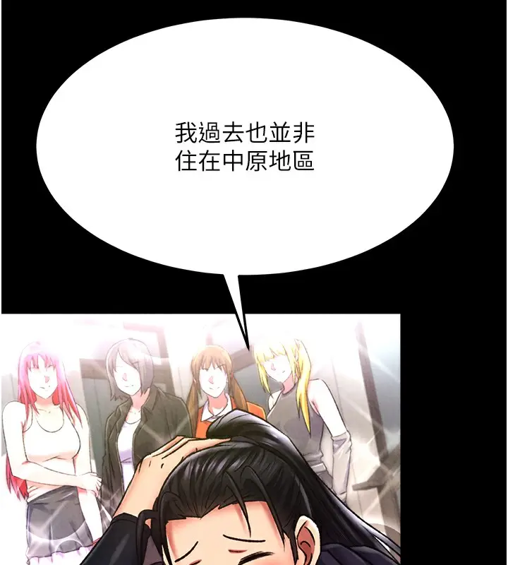 漫画《色雕英雄传：一捅天下》第58话第133张图