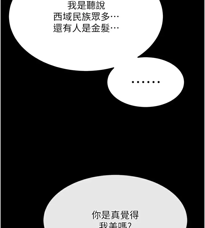 漫画《色雕英雄传：一捅天下》第58话第138张图