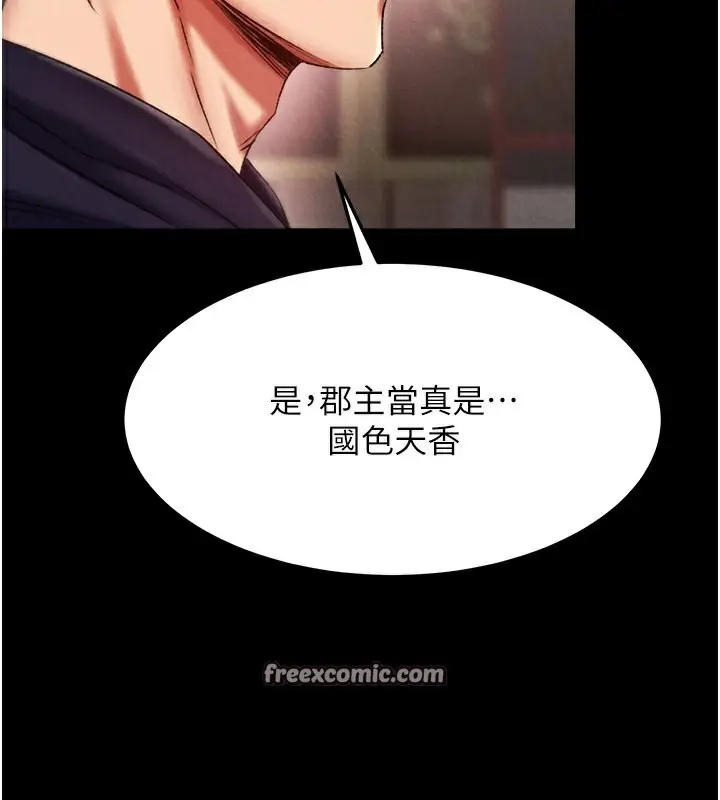 漫画《色雕英雄传：一捅天下》第58话第140张图