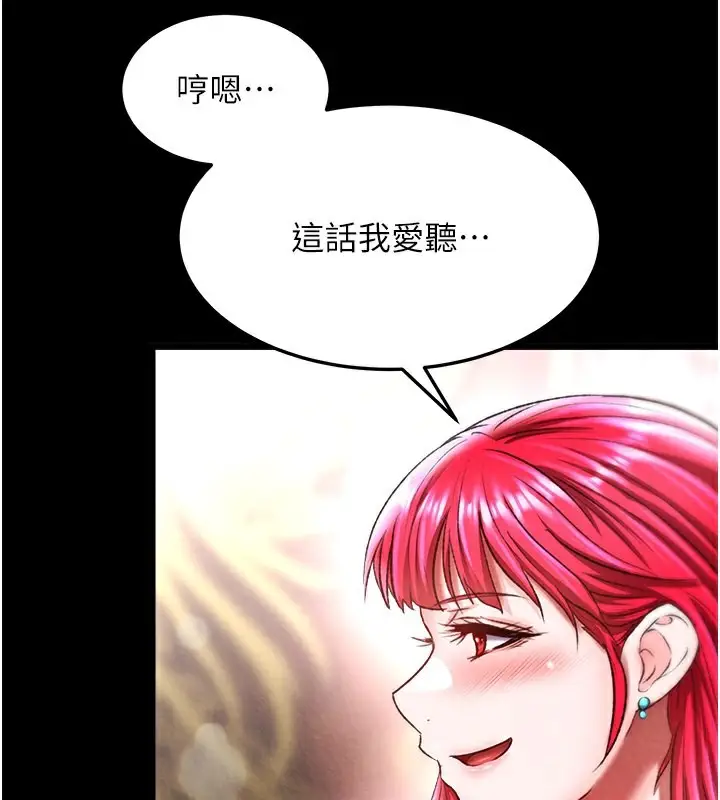 漫画《色雕英雄传：一捅天下》第58话第141张图