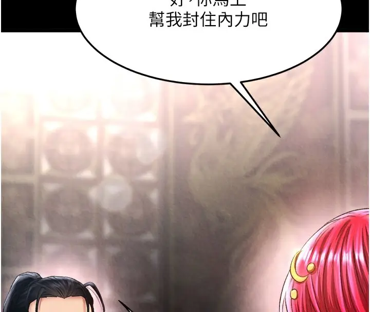 漫画《色雕英雄传：一捅天下》第58话第143张图
