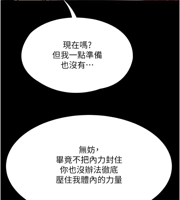 漫画《色雕英雄传：一捅天下》第58话第144张图