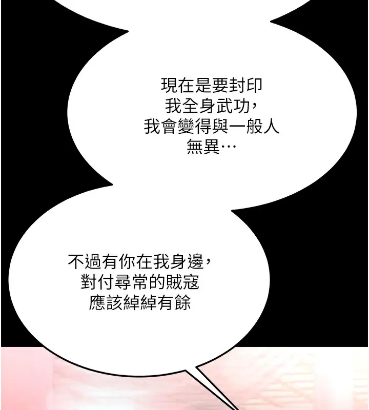 漫画《色雕英雄传：一捅天下》第58话第145张图