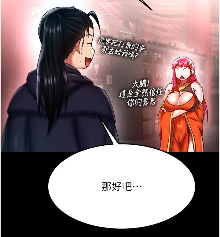 漫画《色雕英雄传：一捅天下》第58话第146张图