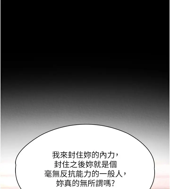 漫画《色雕英雄传：一捅天下》第58话第147张图