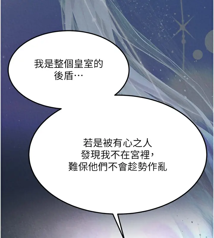 漫画《色雕英雄传：一捅天下》第58话第152张图