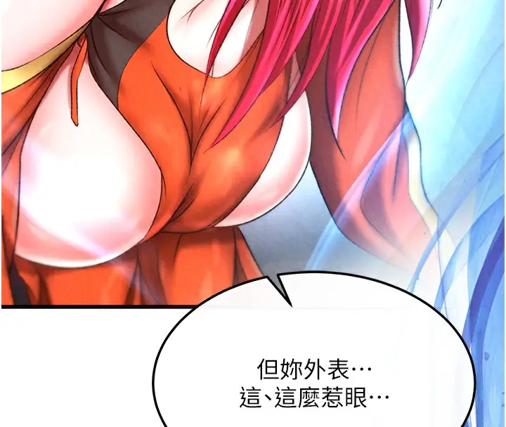 漫画《色雕英雄传：一捅天下》第58话第154张图