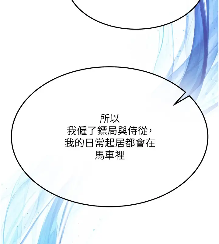 漫画《色雕英雄传：一捅天下》第58话第155张图