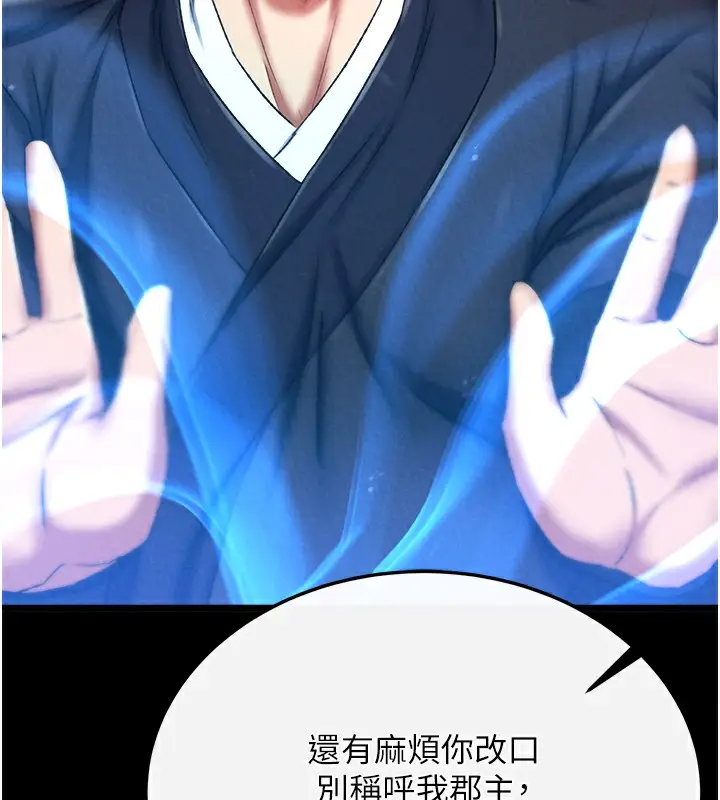 漫画《色雕英雄传：一捅天下》第58话第157张图