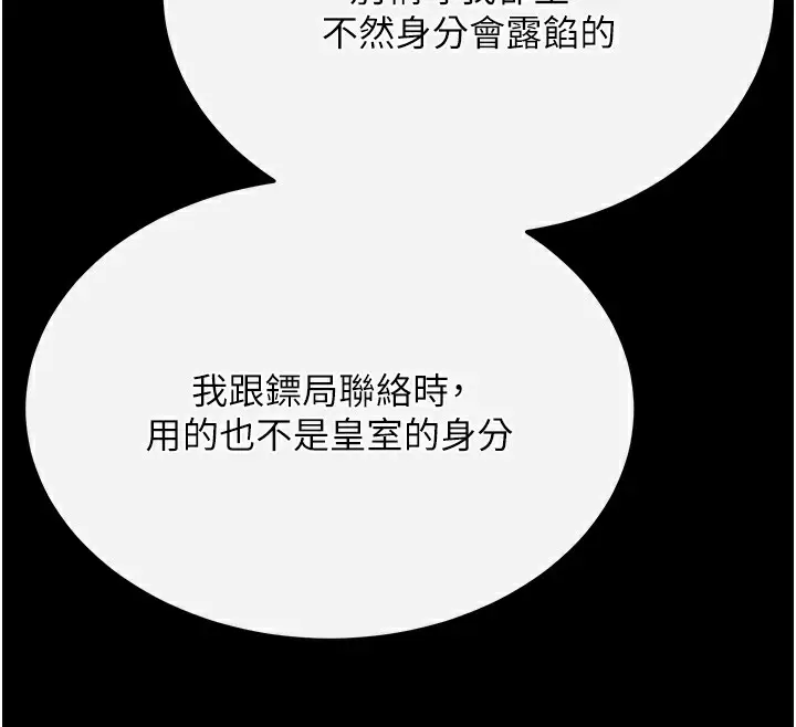 漫画《色雕英雄传：一捅天下》第58话第158张图