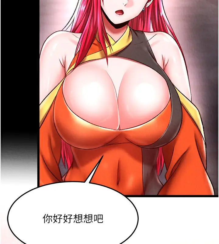 漫画《色雕英雄传：一捅天下》第58话第161张图