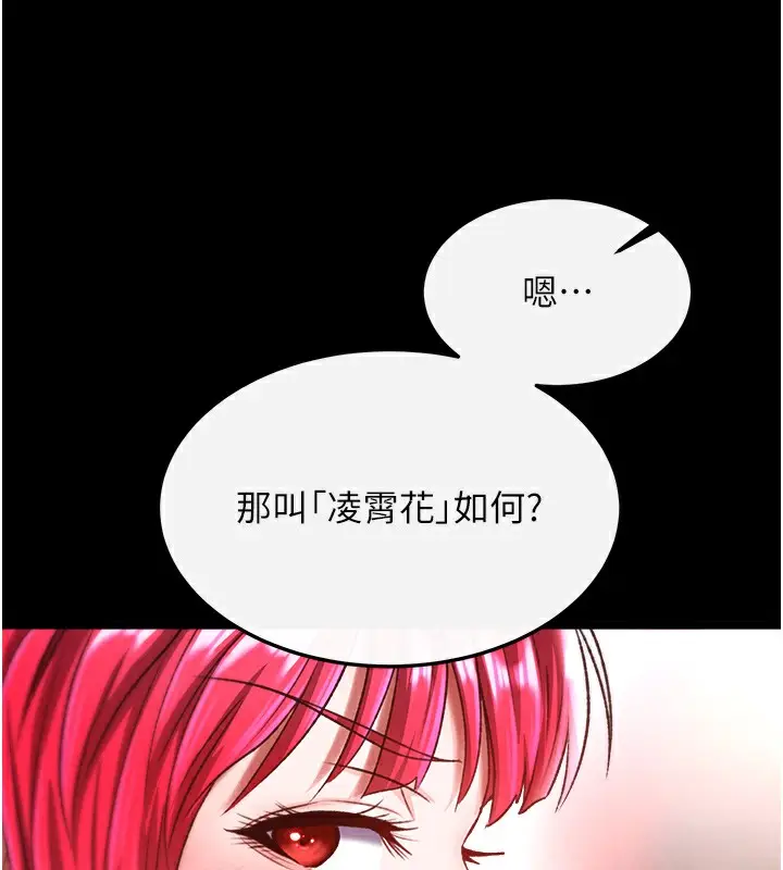 漫画《色雕英雄传：一捅天下》第58话第165张图