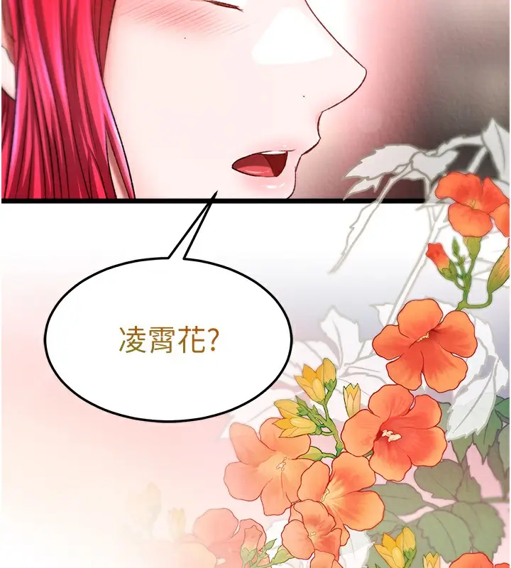 漫画《色雕英雄传：一捅天下》第58话第166张图
