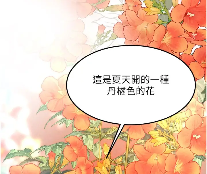 漫画《色雕英雄传：一捅天下》第58话第167张图