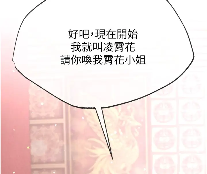 漫画《色雕英雄传：一捅天下》第58话第173张图