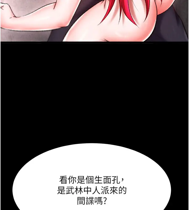 漫画《色雕英雄传：一捅天下》第58话第18张图