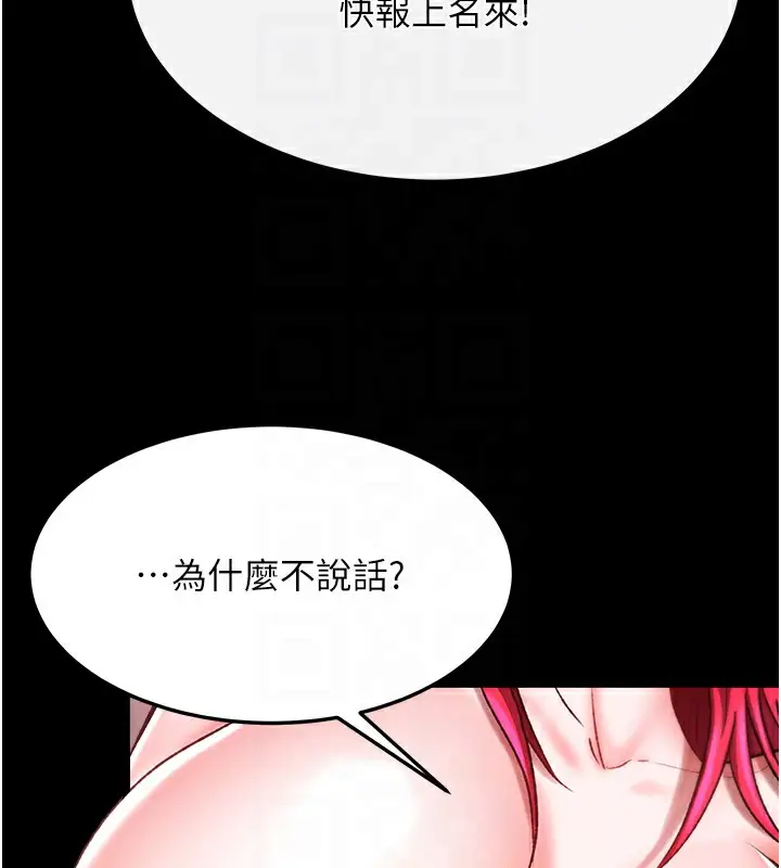 漫画《色雕英雄传：一捅天下》第58话第21张图