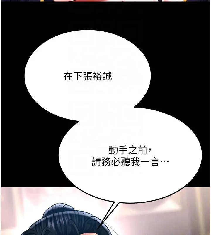 漫画《色雕英雄传：一捅天下》第58话第35张图