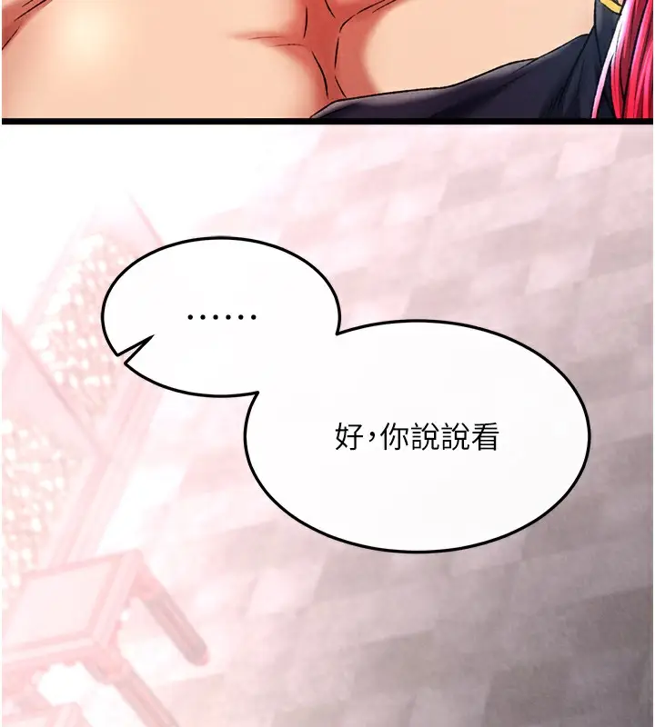 漫画《色雕英雄传：一捅天下》第58话第37张图