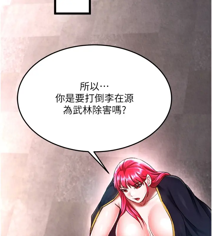 漫画《色雕英雄传：一捅天下》第58话第39张图