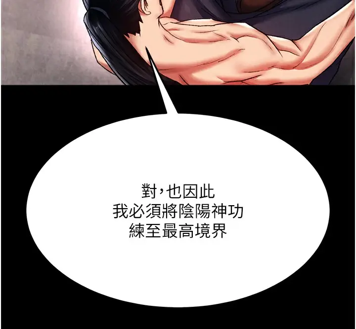 漫画《色雕英雄传：一捅天下》第58话第41张图