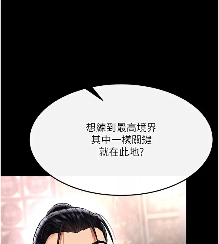 漫画《色雕英雄传：一捅天下》第58话第42张图
