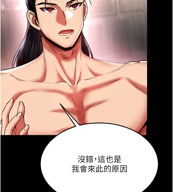 漫画《色雕英雄传：一捅天下》第58话第43张图