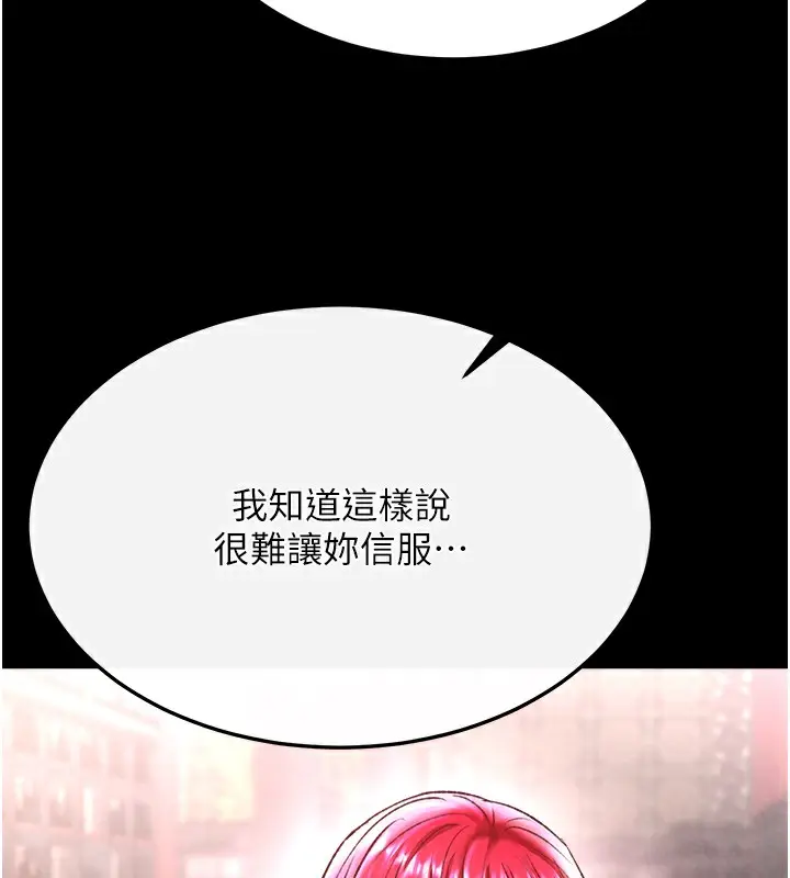 漫画《色雕英雄传：一捅天下》第58话第44张图