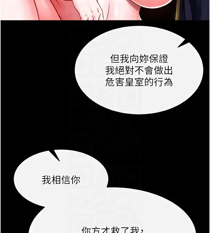 漫画《色雕英雄传：一捅天下》第58话第46张图