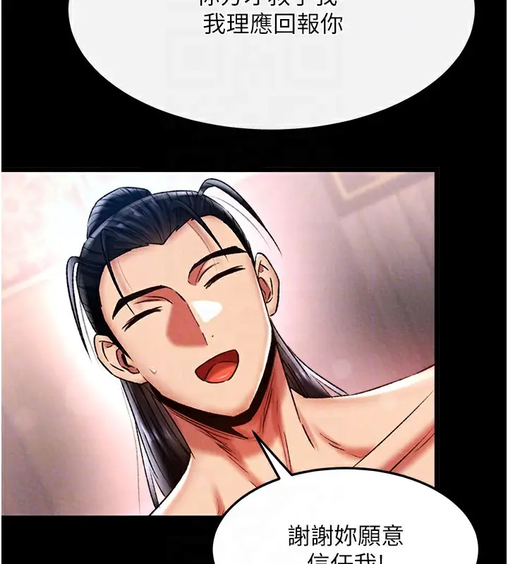 漫画《色雕英雄传：一捅天下》第58话第47张图