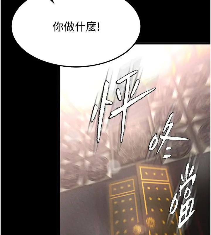 漫画《色雕英雄传：一捅天下》第58话第5张图