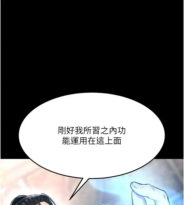 漫画《色雕英雄传：一捅天下》第58话第50张图