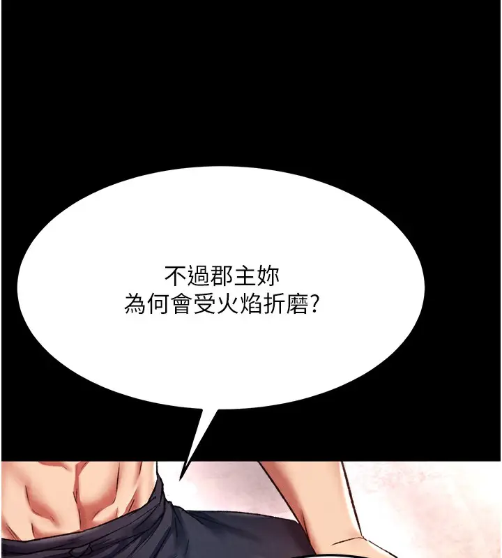漫画《色雕英雄传：一捅天下》第58话第53张图