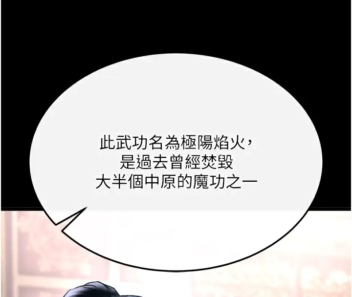 漫画《色雕英雄传：一捅天下》第58话第56张图